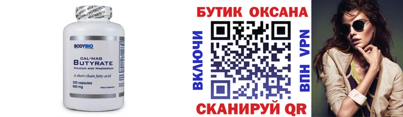 БУТИРАТ бутик Купить Туран